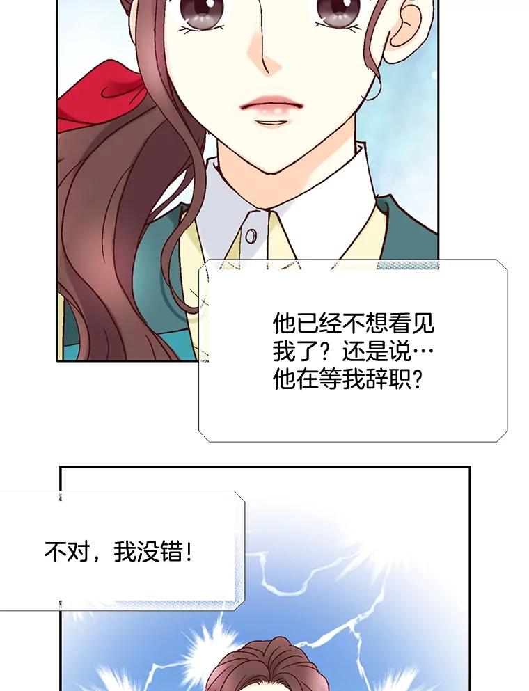 《延夏之心》49.横刀夺爱？！ 第12页