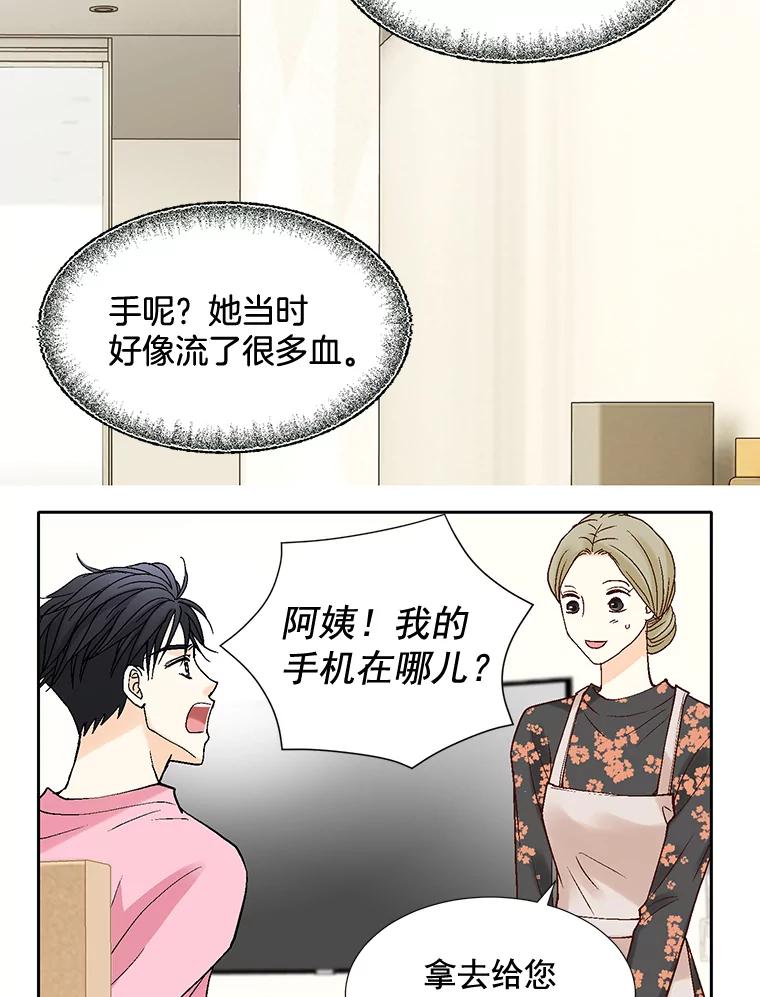 《延夏之心》49.横刀夺爱？！ 第30页