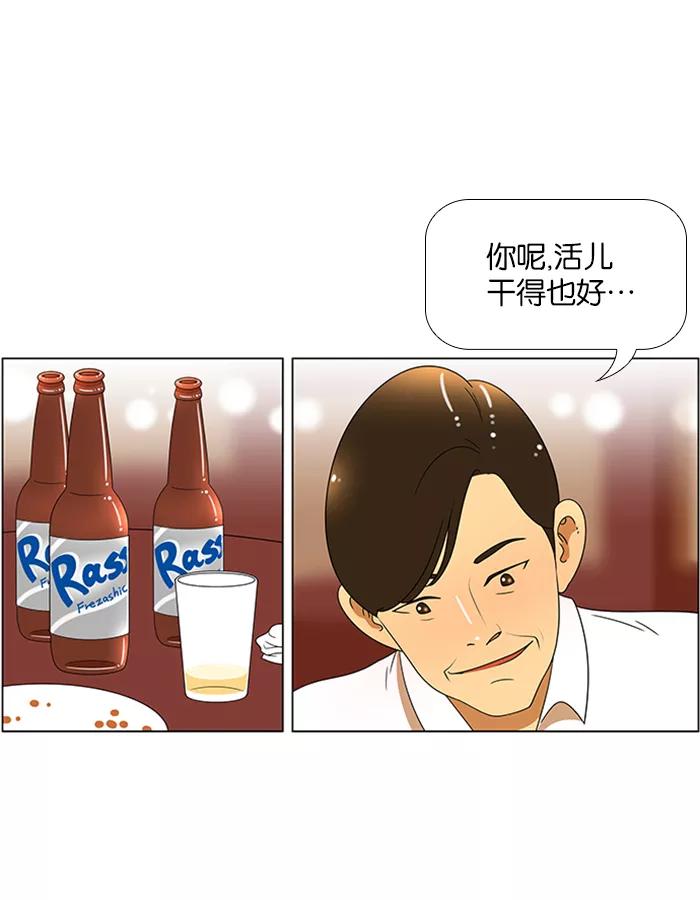 《不平凡的平凡8班》第47话 第14页