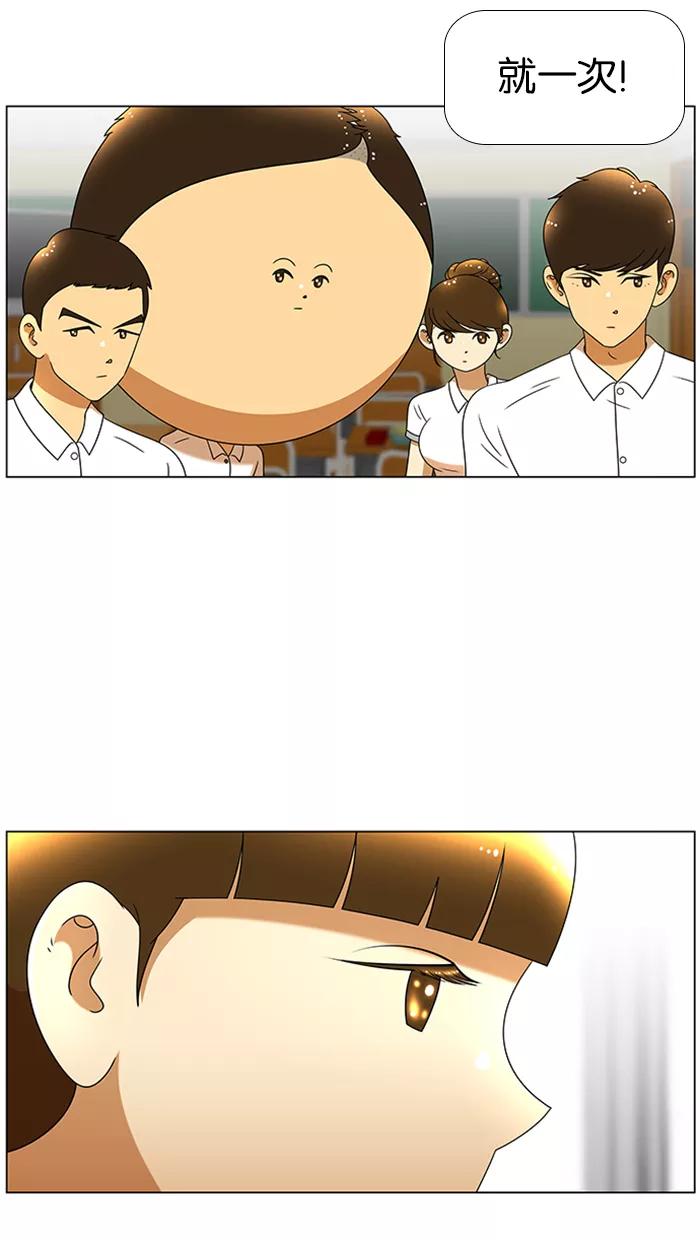 《不平凡的平凡8班》第47话 第2页