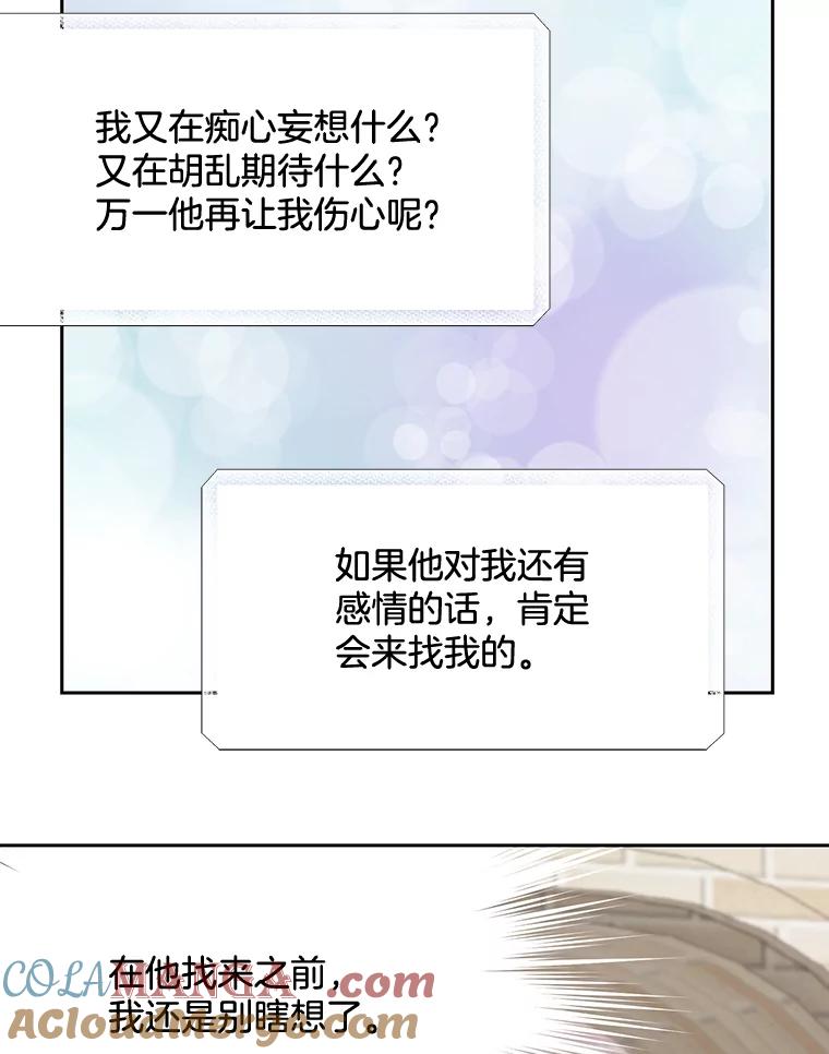 《延夏之心》49.横刀夺爱？！ 第79页