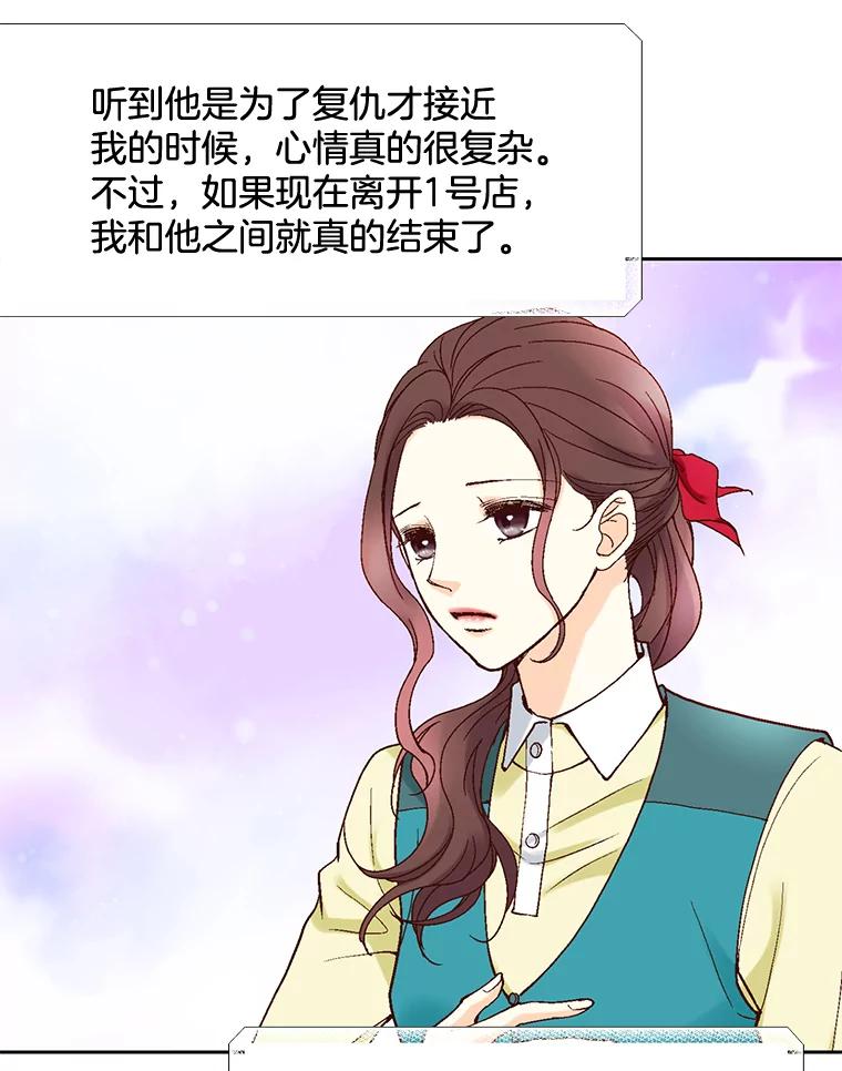 《延夏之心》49.横刀夺爱？！ 第15页