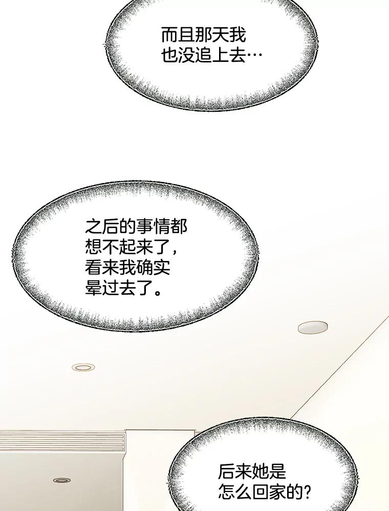 《延夏之心》49.横刀夺爱？！ 第29页
