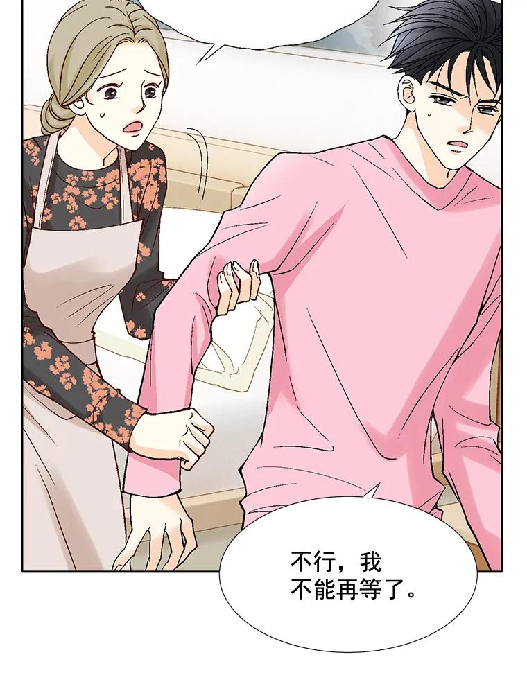 《延夏之心》49.横刀夺爱？！ 第33页