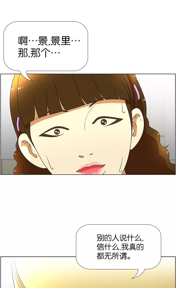 《不平凡的平凡8班》第47话 第41页