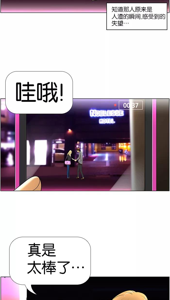 《不平凡的平凡8班》第47话 第24页