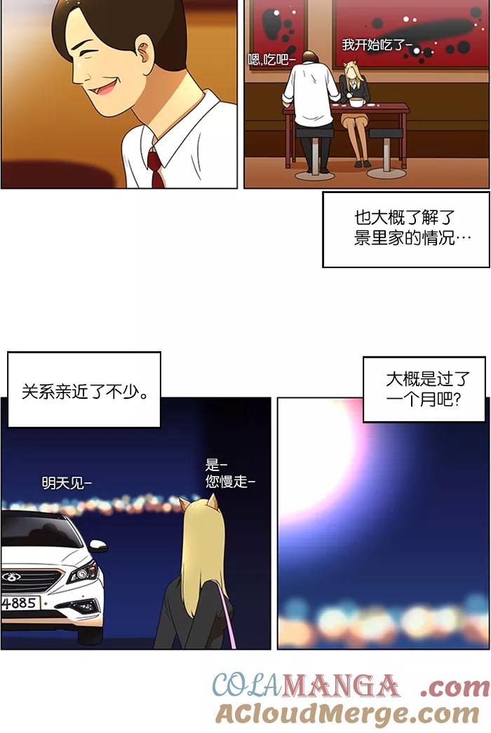 《不平凡的平凡8班》第47话 第10页