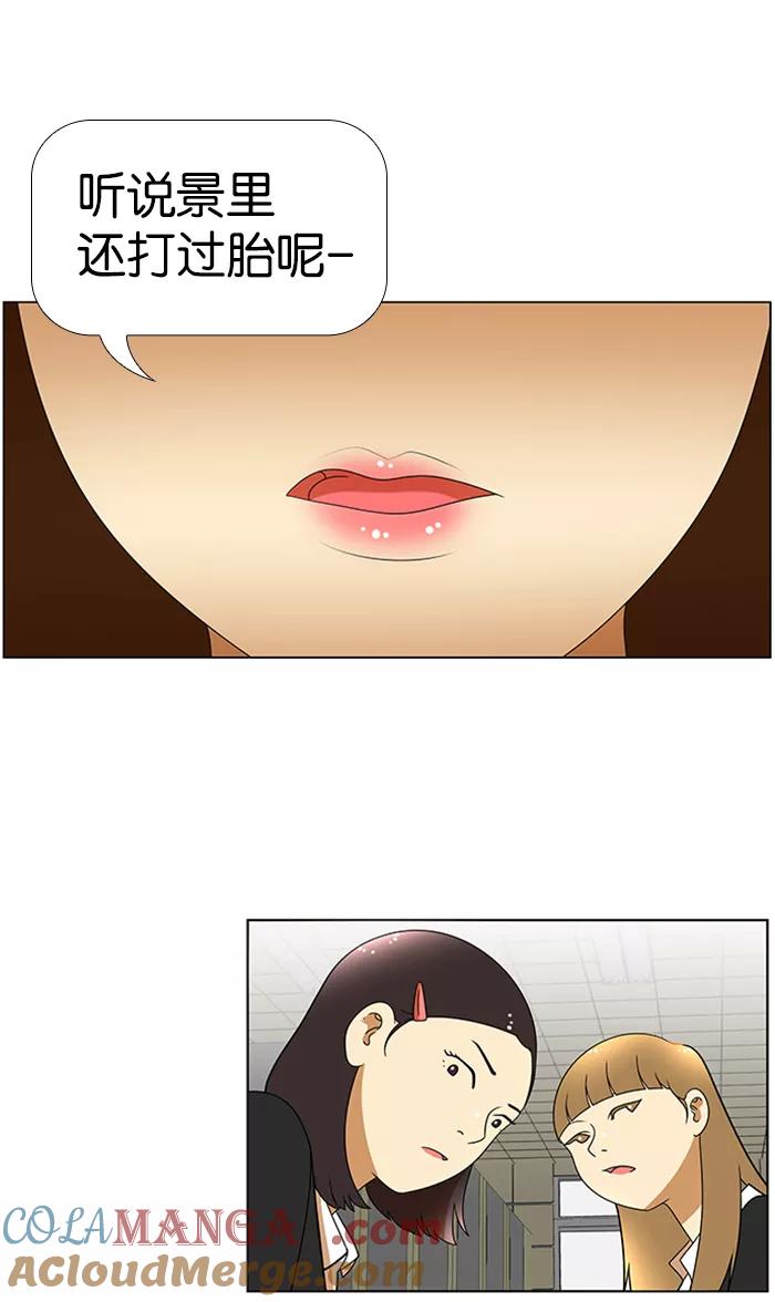 《不平凡的平凡8班》第47话 第34页