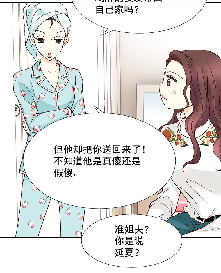 《延夏之心》49.横刀夺爱？！ 第74页