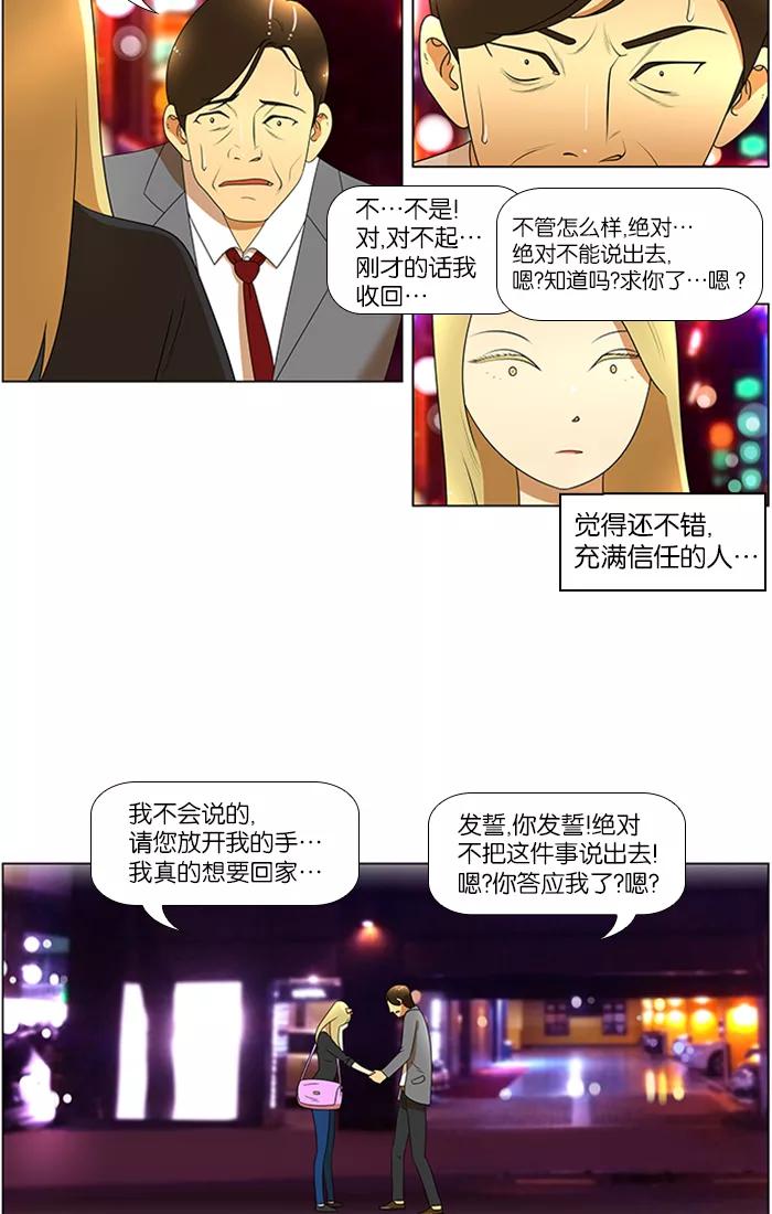 《不平凡的平凡8班》第47话 第23页