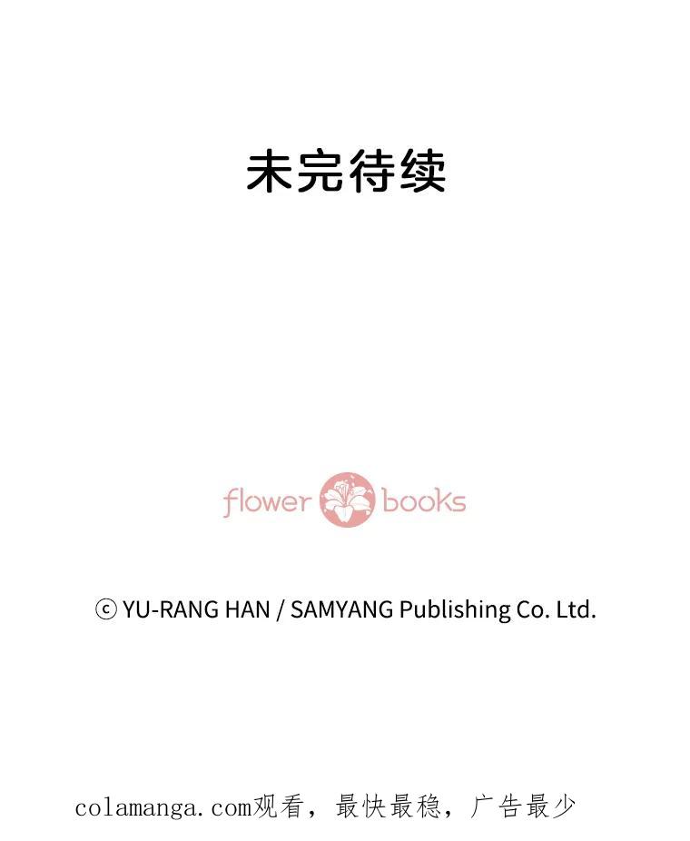 《延夏之心》49.横刀夺爱？！ 第81页