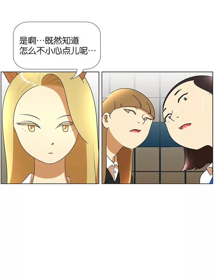 《不平凡的平凡8班》第47话 第39页