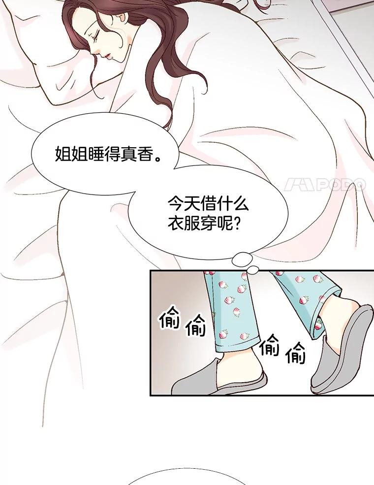 《延夏之心》49.横刀夺爱？！ 第68页