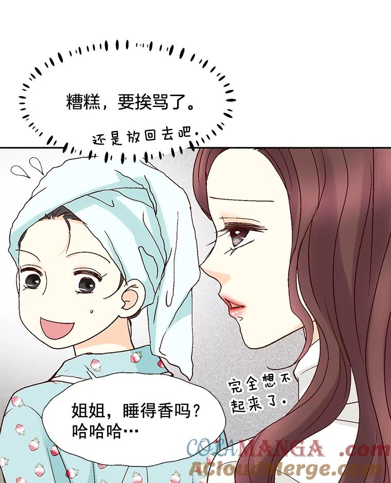 《延夏之心》49.横刀夺爱？！ 第70页