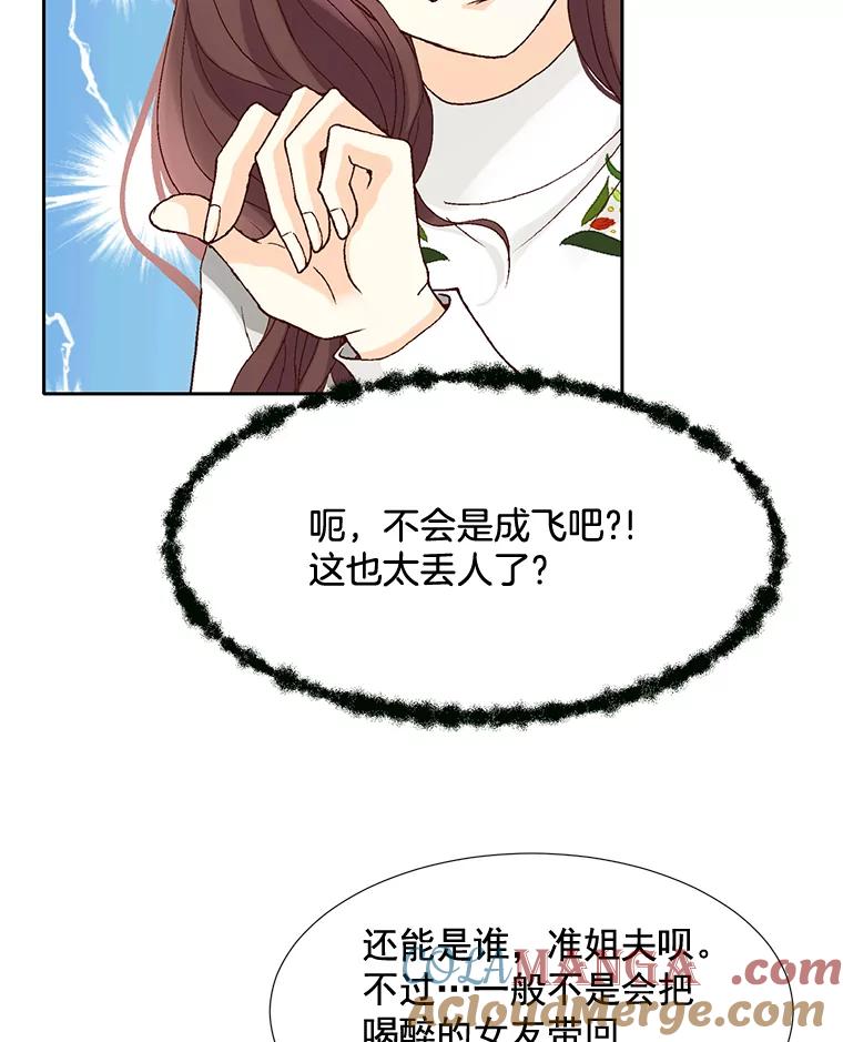 《延夏之心》49.横刀夺爱？！ 第73页