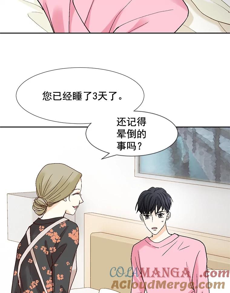 《延夏之心》49.横刀夺爱？！ 第22页