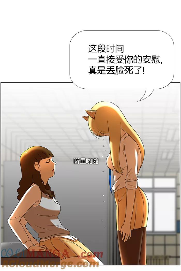 《不平凡的平凡8班》第47话 第43页