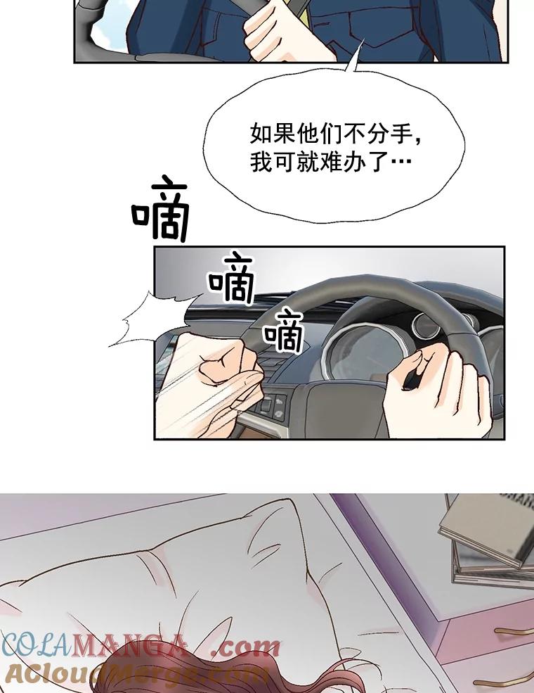 《延夏之心》49.横刀夺爱？！ 第67页