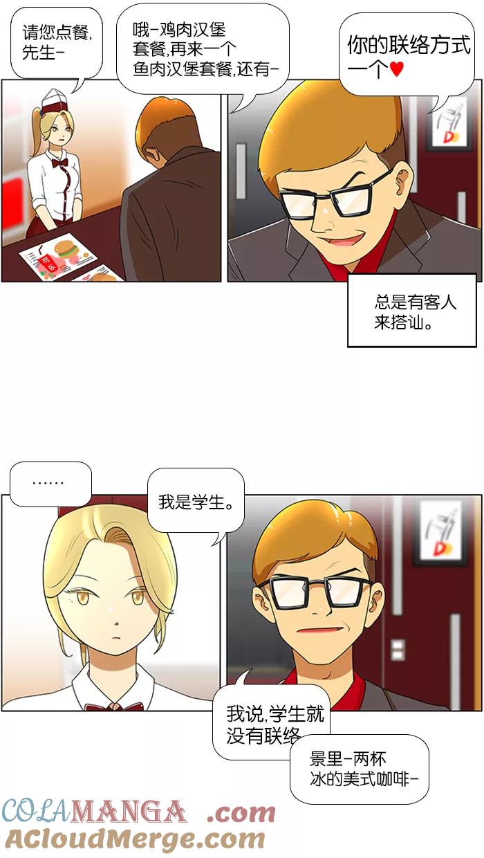 《不平凡的平凡8班》第47话 第7页