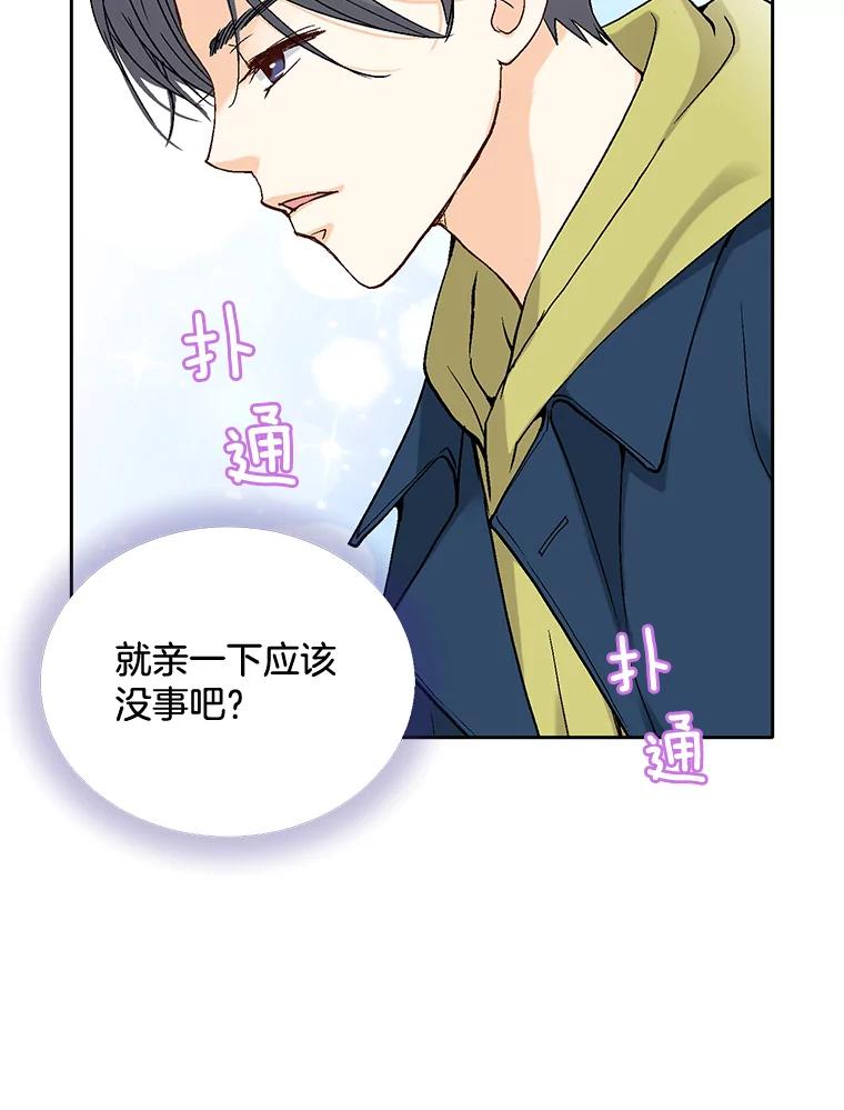 《延夏之心》49.横刀夺爱？！ 第56页