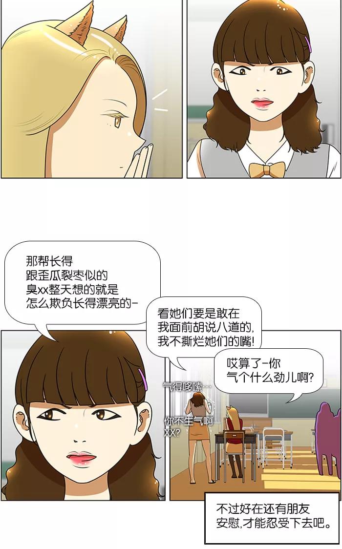 《不平凡的平凡8班》第47话 第32页