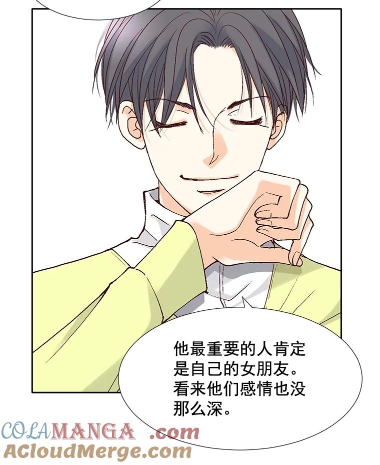 《延夏之心》49.横刀夺爱？！ 第7页