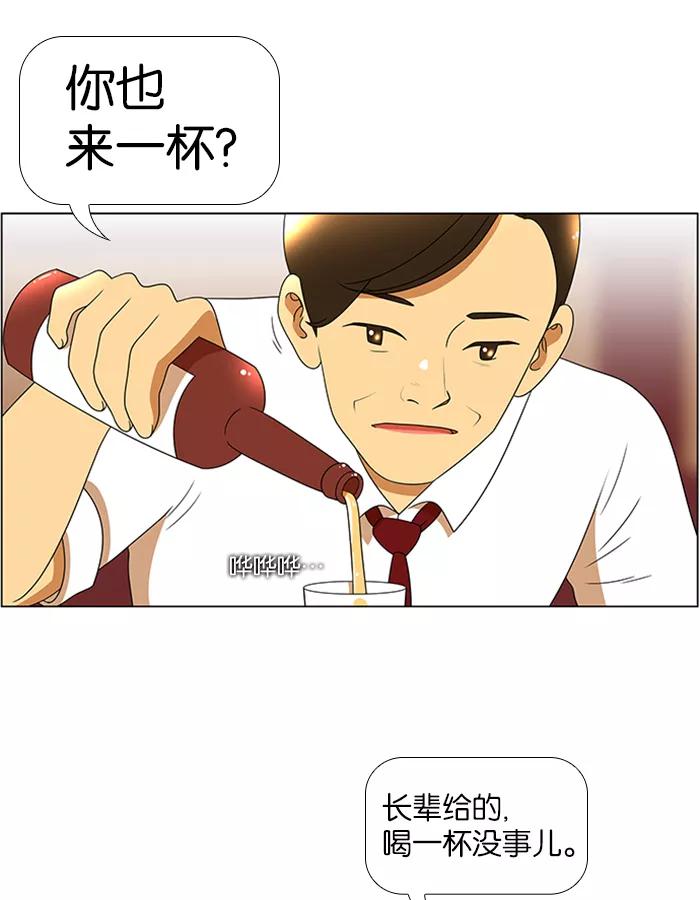 《不平凡的平凡8班》第47话 第11页