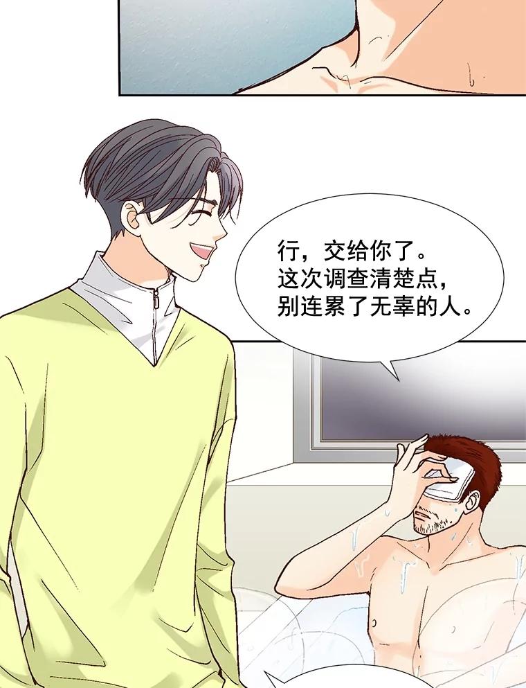 《延夏之心》49.横刀夺爱？！ 第9页