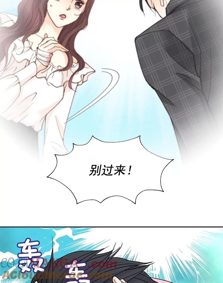 《延夏之心》49.横刀夺爱？！ 第25页