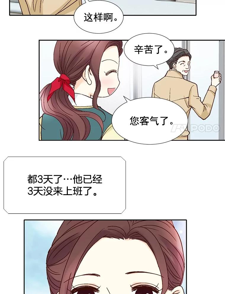 《延夏之心》49.横刀夺爱？！ 第11页
