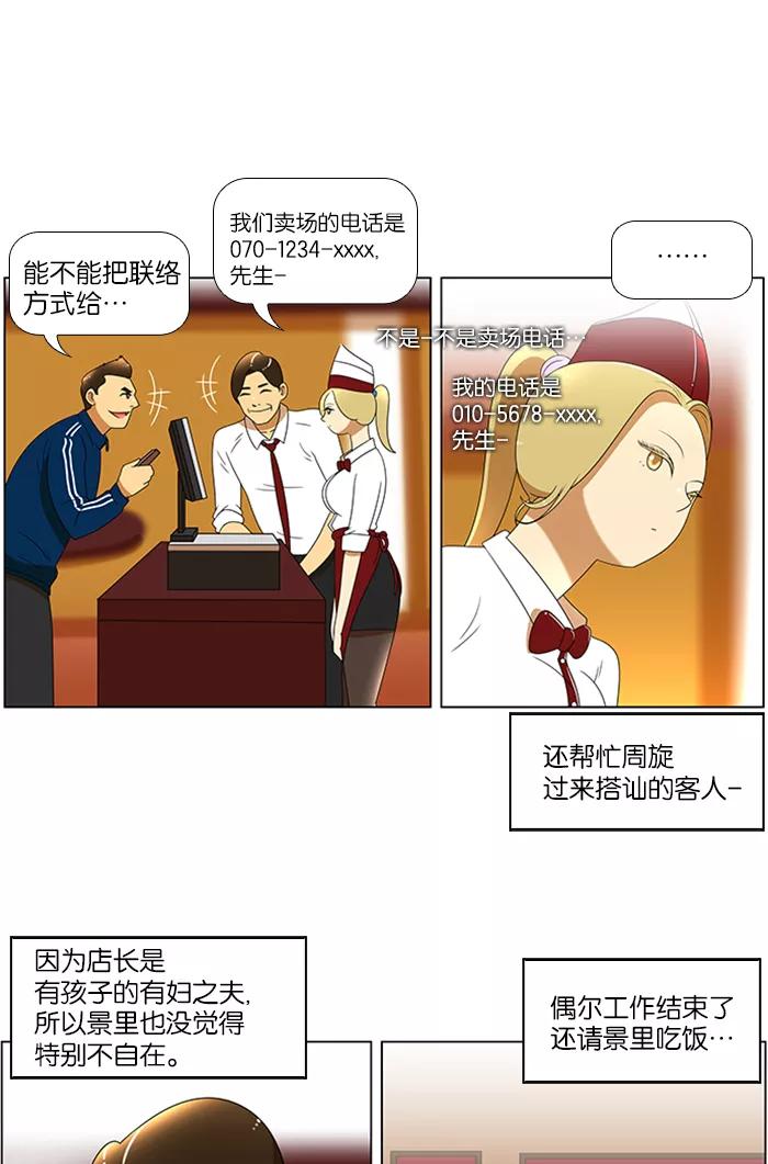 《不平凡的平凡8班》第47话 第9页