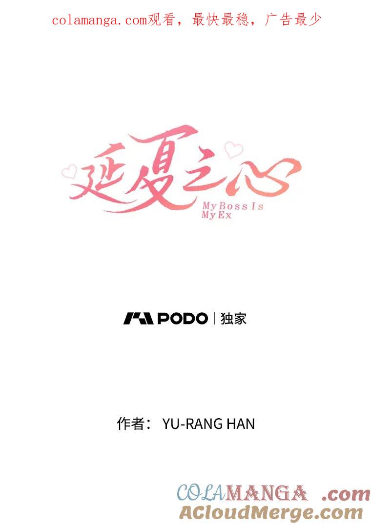 《延夏之心》49.横刀夺爱？！ 第1页