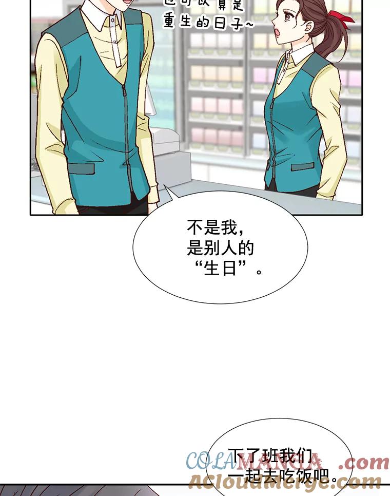 《延夏之心》49.横刀夺爱？！ 第19页