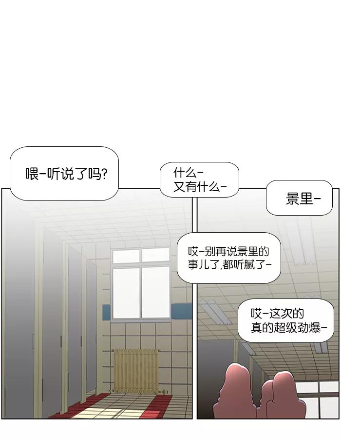 《不平凡的平凡8班》第47话 第33页