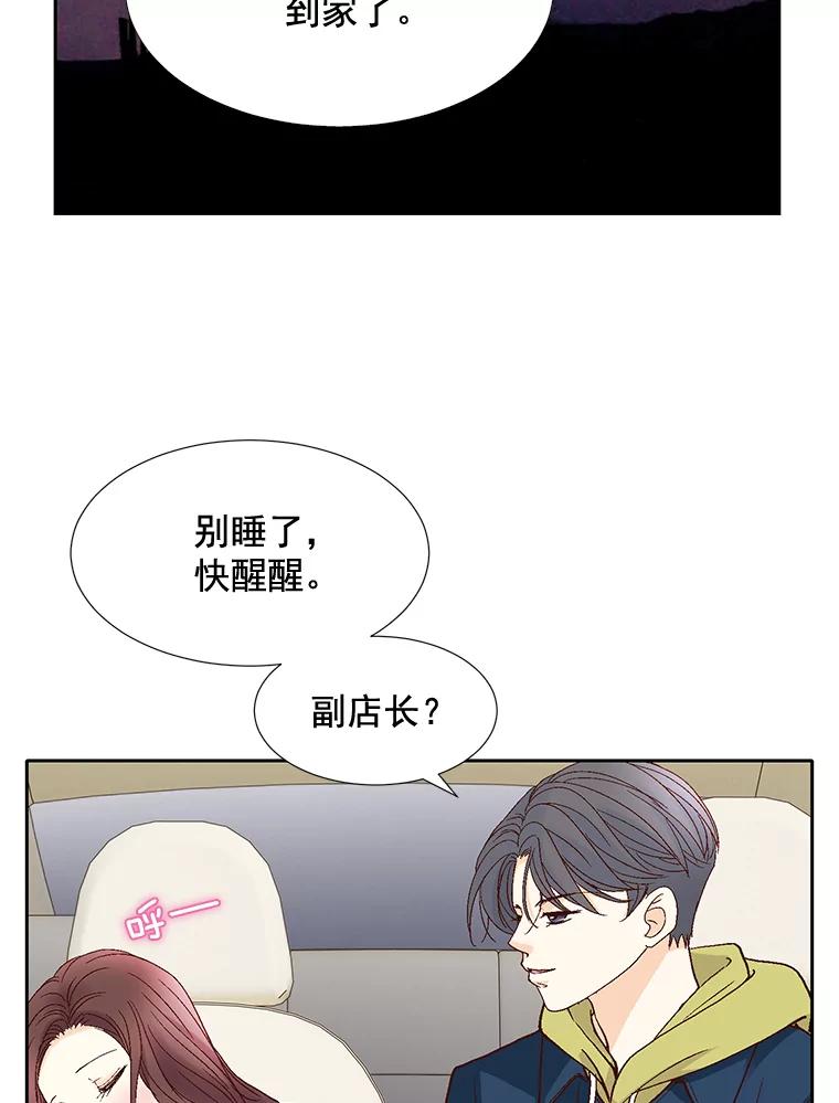 《延夏之心》49.横刀夺爱？！ 第53页