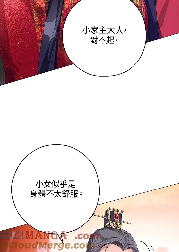 《若黑月升起》第5话 第61页
