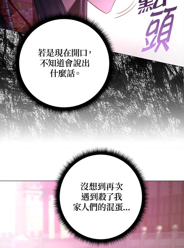 《若黑月升起》第5话 第74页