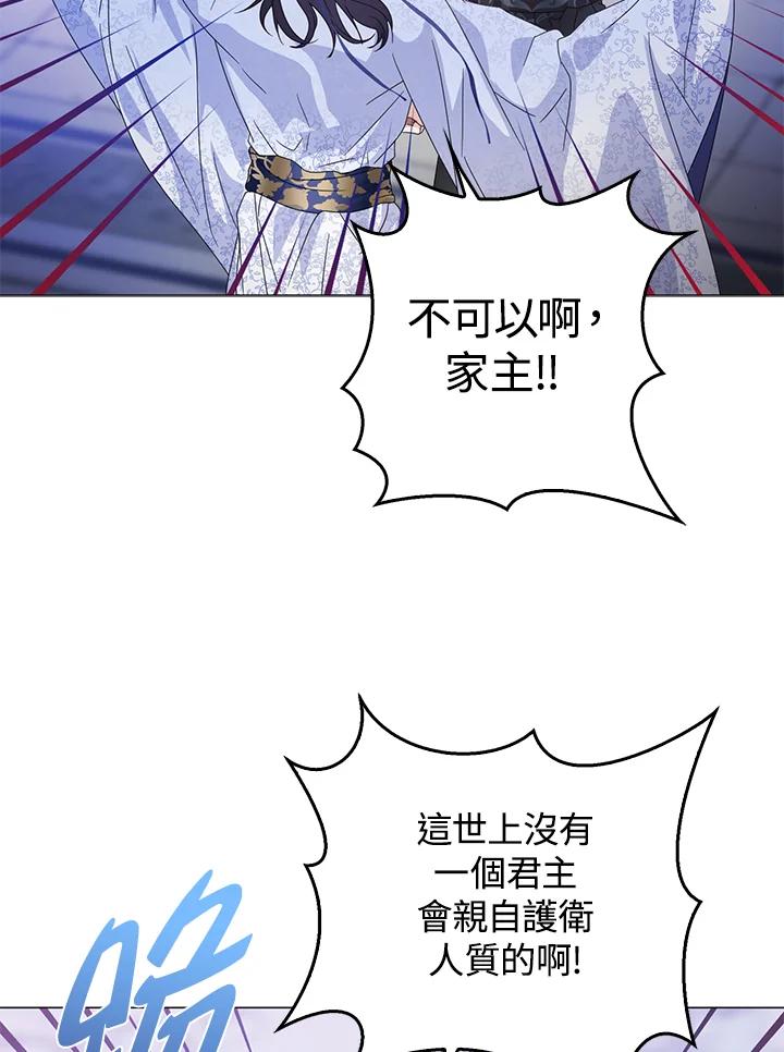 《若黑月升起》第5话 第92页