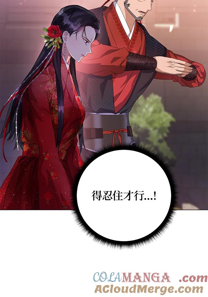 《若黑月升起》第5话 第69页
