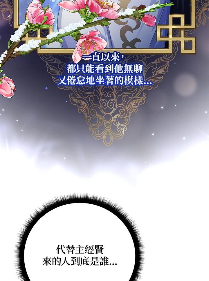 《若黑月升起》第5话 第103页