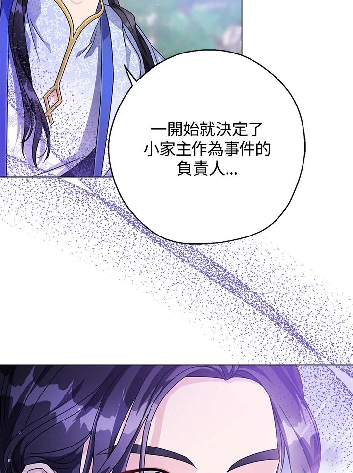 《若黑月升起》第5话 第98页