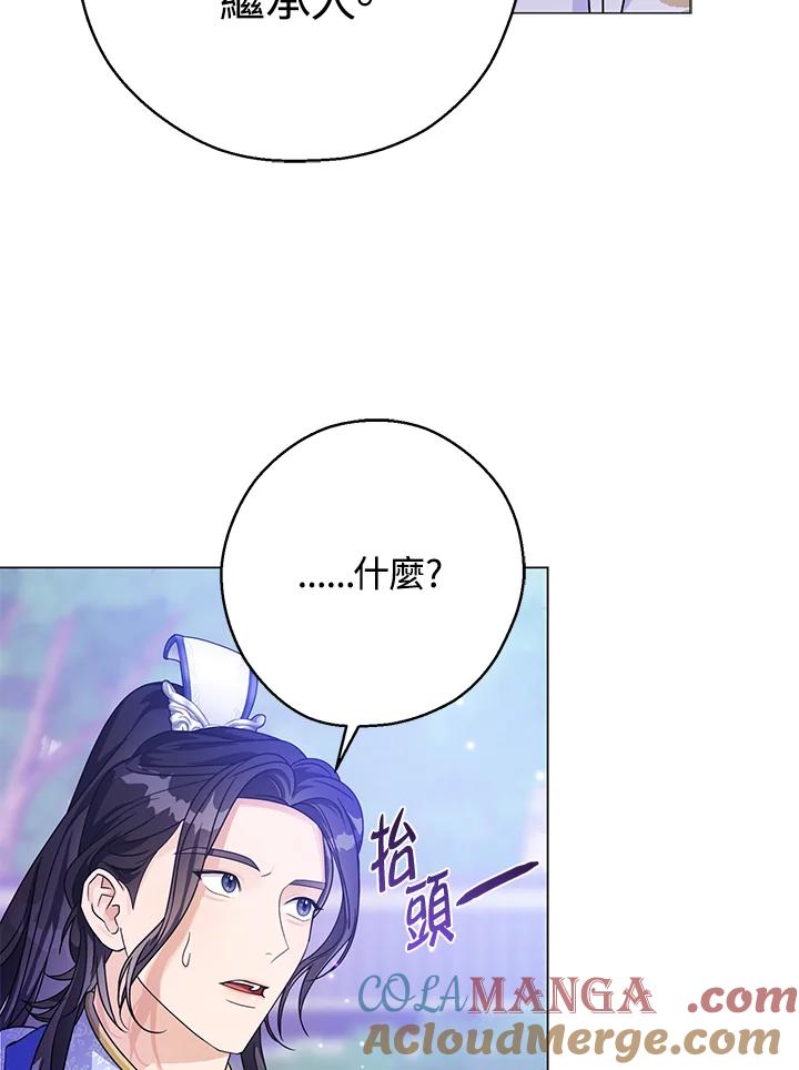 《若黑月升起》第5话 第97页