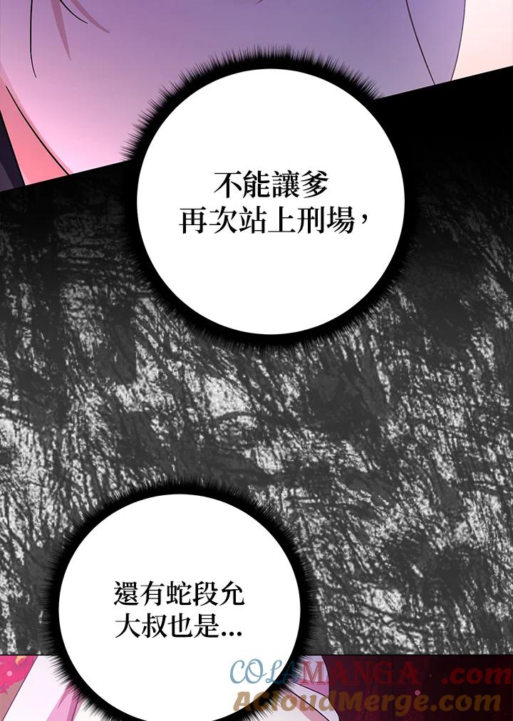《若黑月升起》第5话 第65页