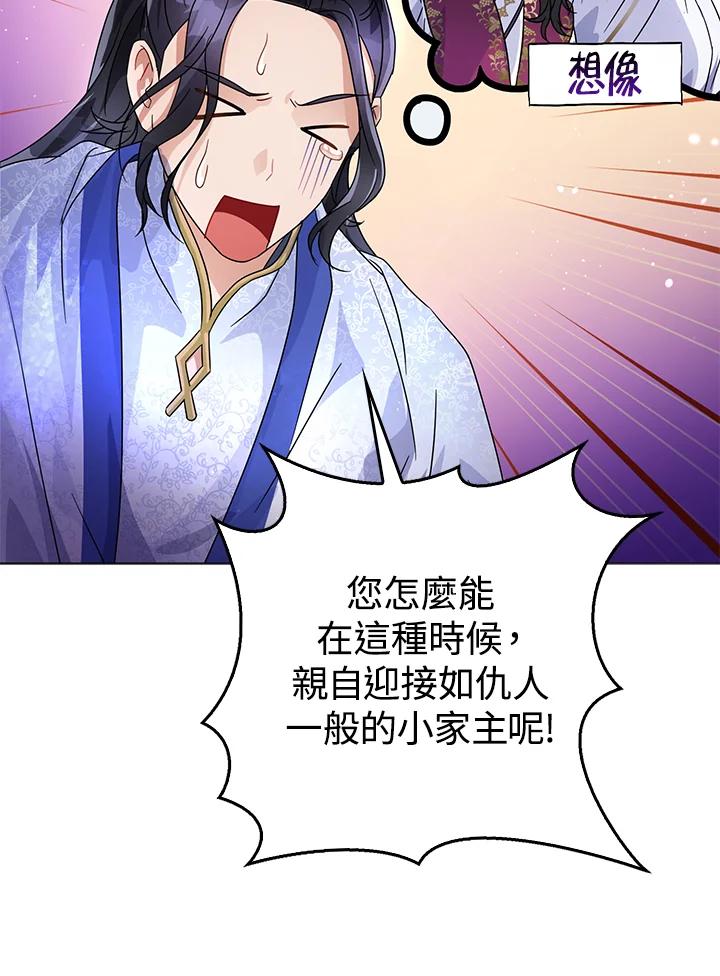 《若黑月升起》第5话 第95页