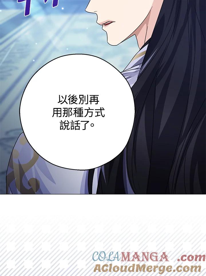 《若黑月升起》第5话 第89页