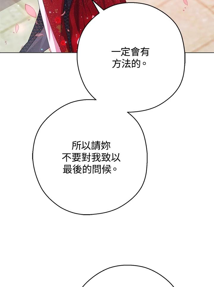 《若黑月升起》第5话 第12页