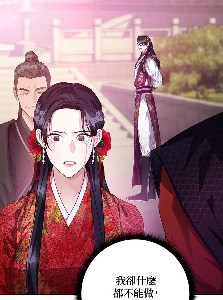 《若黑月升起》第5话 第75页