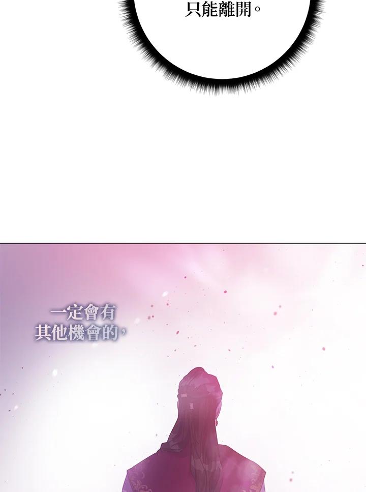 《若黑月升起》第5话 第76页