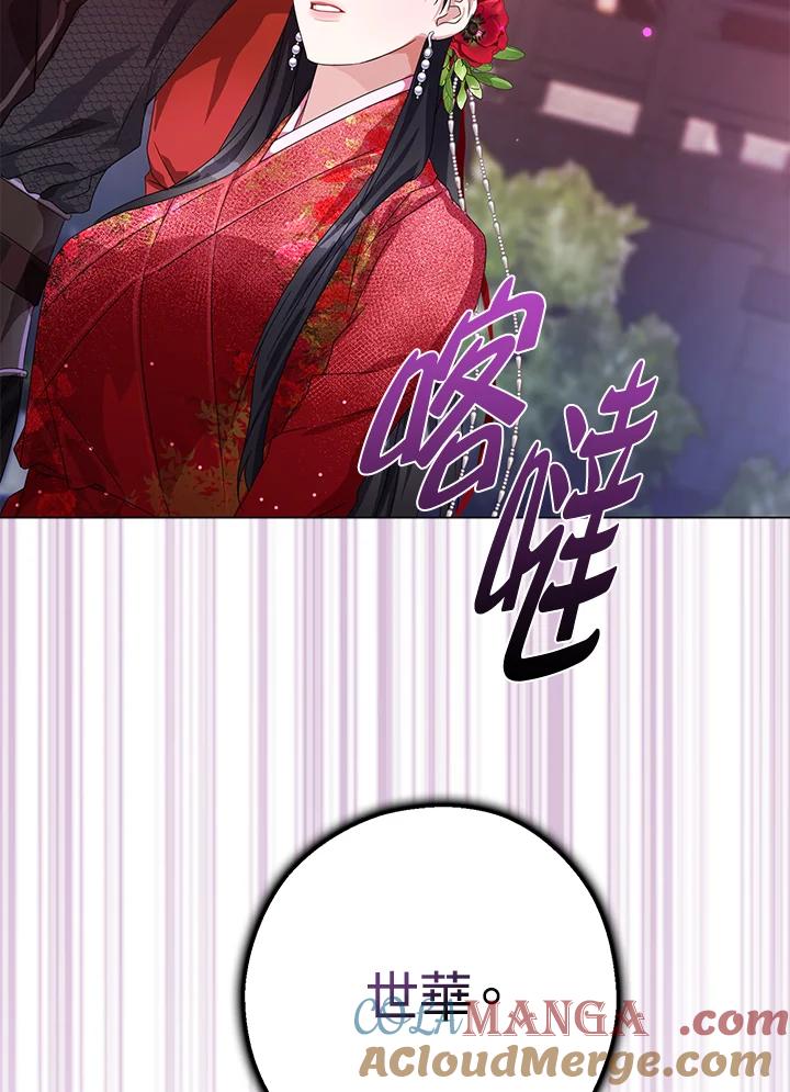 《若黑月升起》第5话 第45页