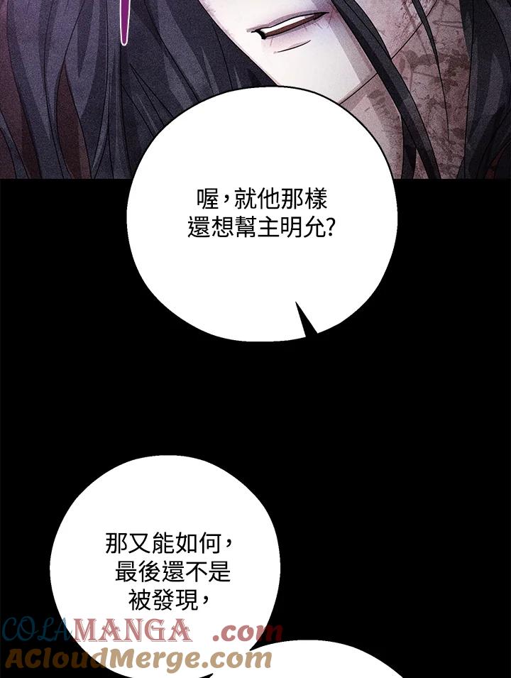《若黑月升起》第5话 第33页